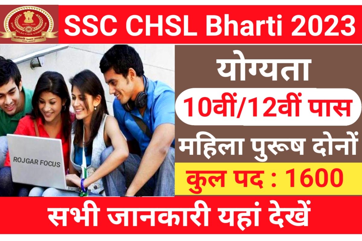 SSC CHSL Vacancy 2023 एसएसस सएचएसएल क 1600 पद पर जलद कर आवदन