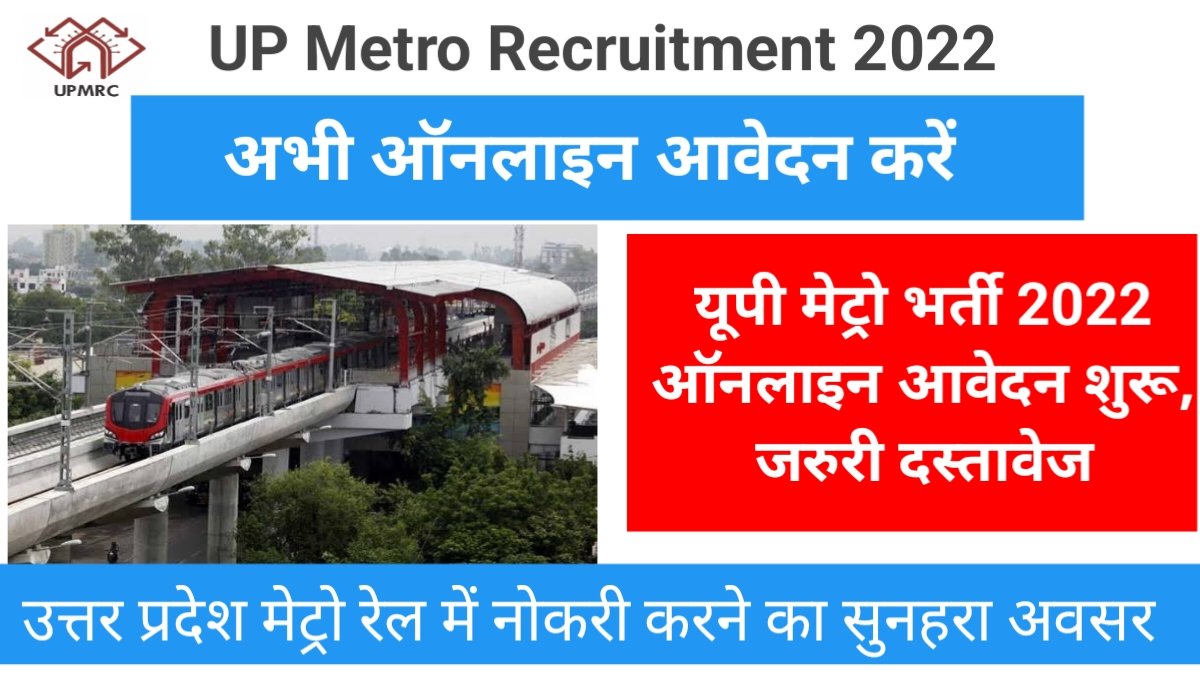 UP Metro Recruitment 2022: यूपी मेट्रो भर्ती 2022 ऑनलाइन आवेदन शुरू ...