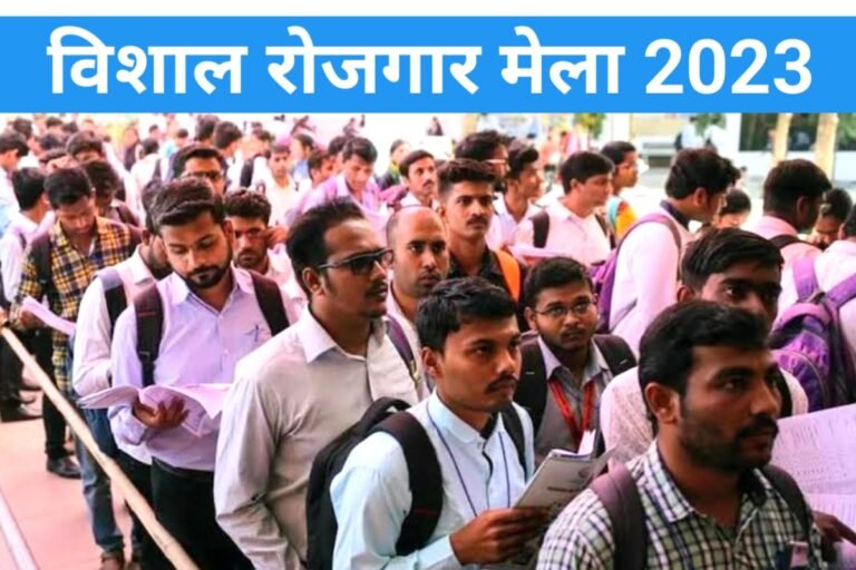 Haryana Rojgar Mela 2023: हरियाणा में 3 कंपनियो द्वारा रोजगार मेले का ...