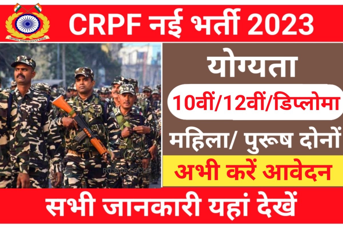 CRPF Sub Inspector Group B Recruitment 2023: सीआरपीएफ सहायक सब ...