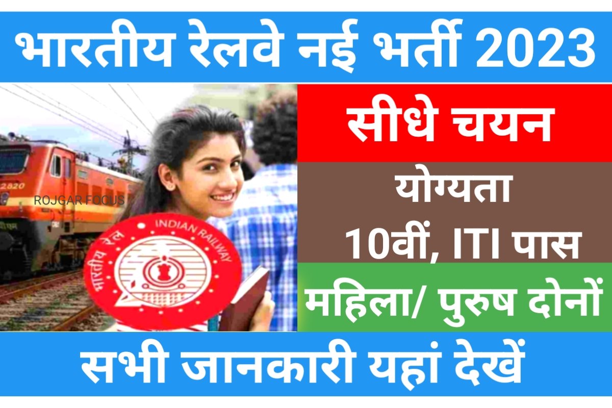 RRC Eastern Railway Apprentice Recruitment 2023: ईस्टर्न रेलवे में 3115 ...