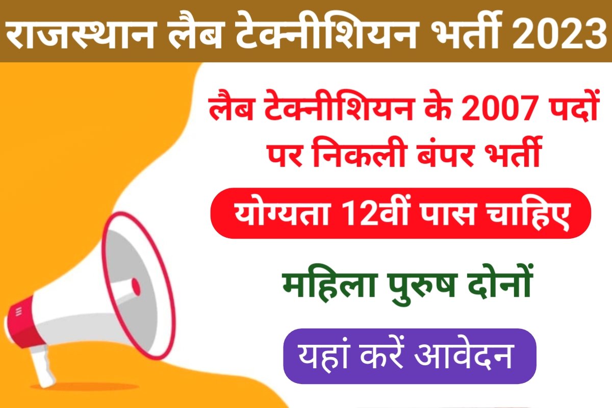 rajasthan-lab-technician-recruitment-2023