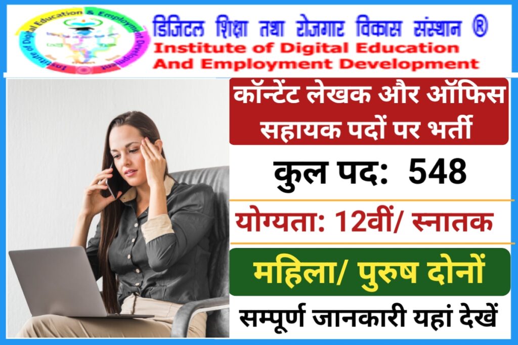 ideed-sub-staff-recruitment-2023