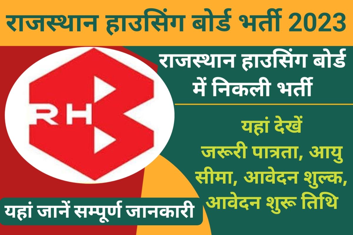 Rajasthan Housing Board Recruitment 2023: राजस्थान हाउसिंग बोर्ड भर्ती ...