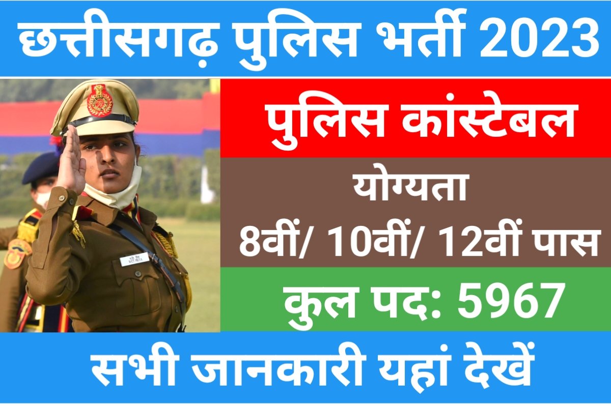 Chhattisgarh Police Recruitment - CareerGuide