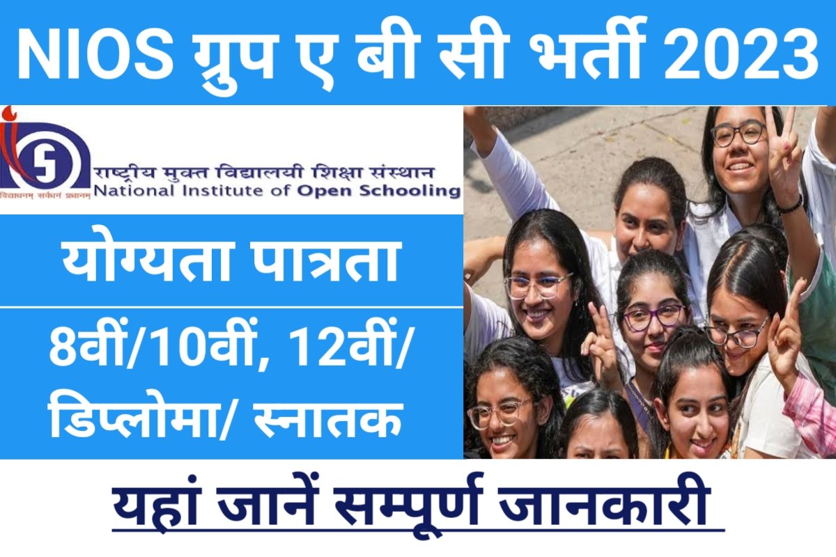 NIOS Group ABC Recruitment 2023: एनआईओएस में एमटीएस, सहायक सहित विभिन्न ...