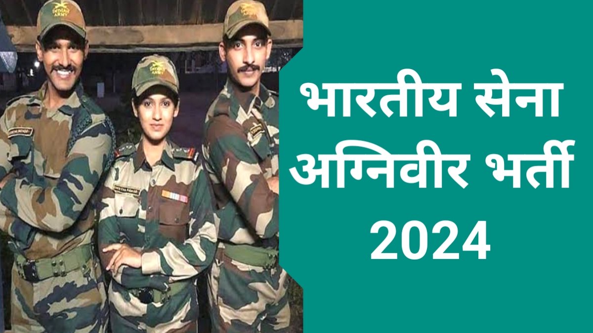 Indian Army Agniveer Bharti 2024: भारतीय सेना में अग्निवीर पदों पर ...