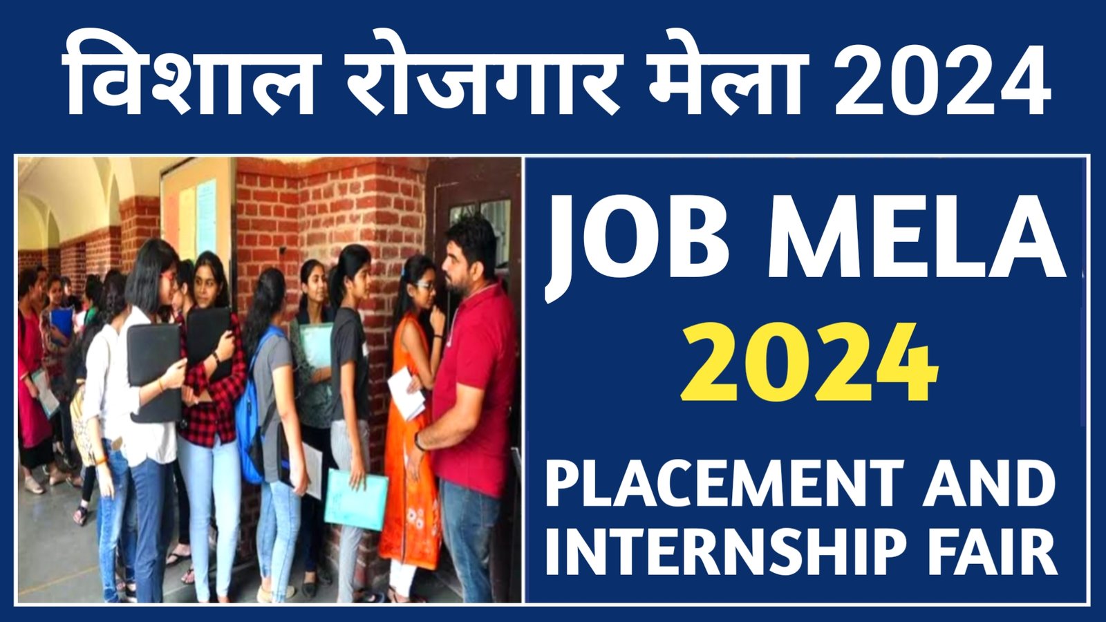 Greater Noida Mega Job Fair 2024 ग्रेटर नोएडा में 30+ कंपनियों द्वारा