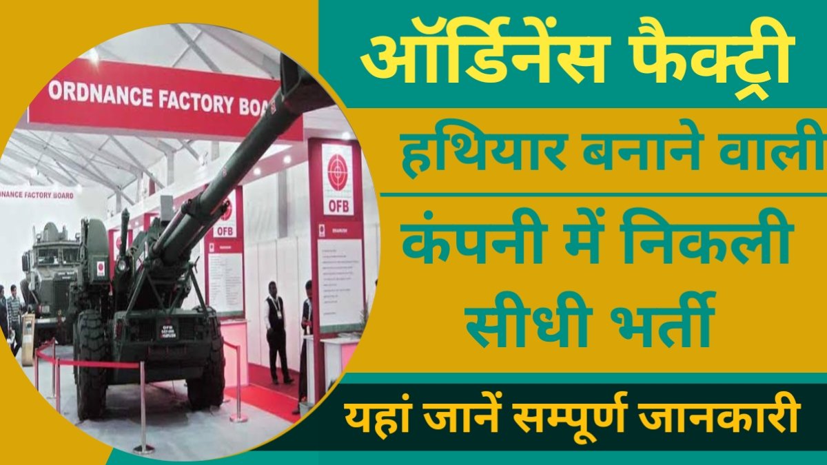 Ordnance Factory Recruitment 2024   Ordnance Factory Recruitment 2024 