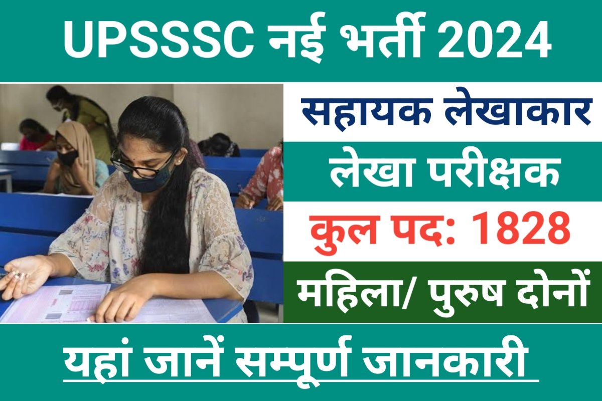 UPSSSC Recruitment 2024 1828   UPSSSC Recruitment 2024 